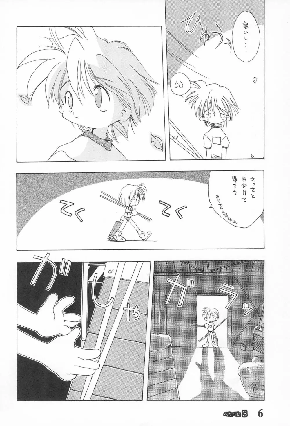 ぺたぺた 3 Page.6