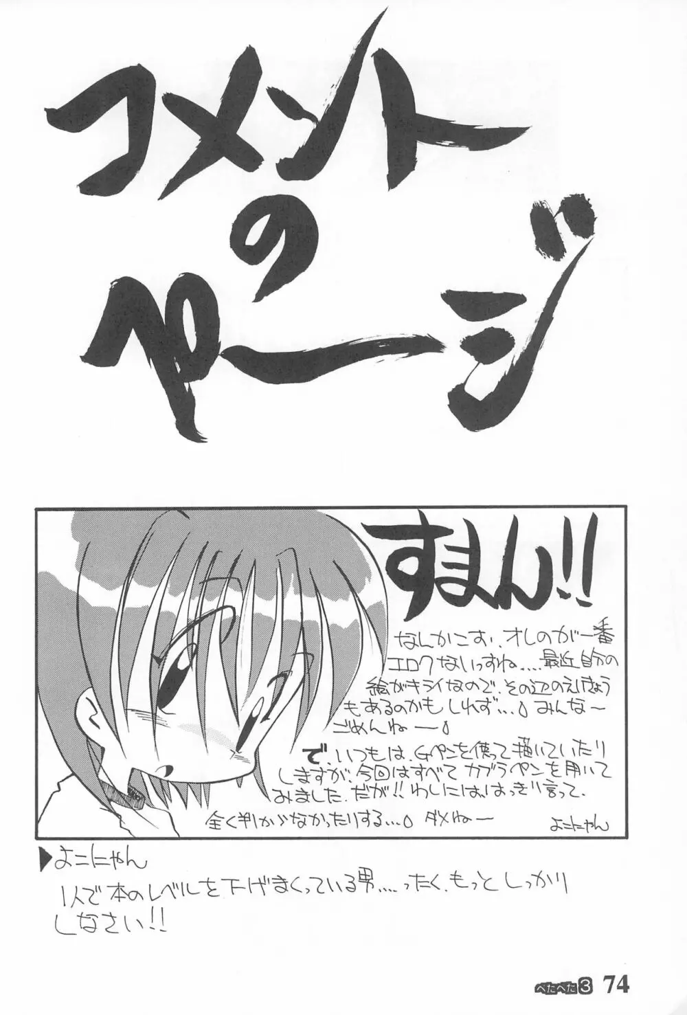 ぺたぺた 3 Page.74