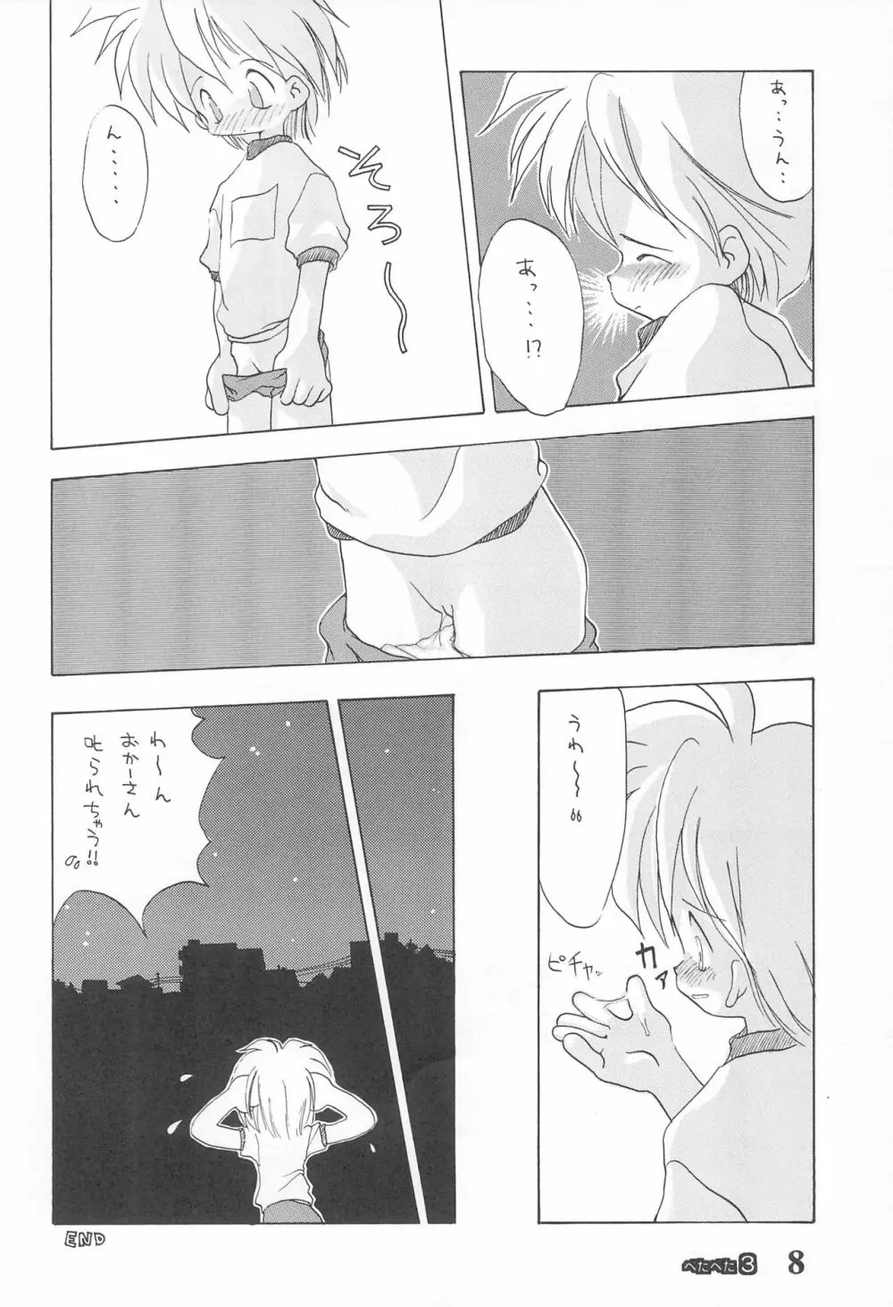 ぺたぺた 3 Page.8