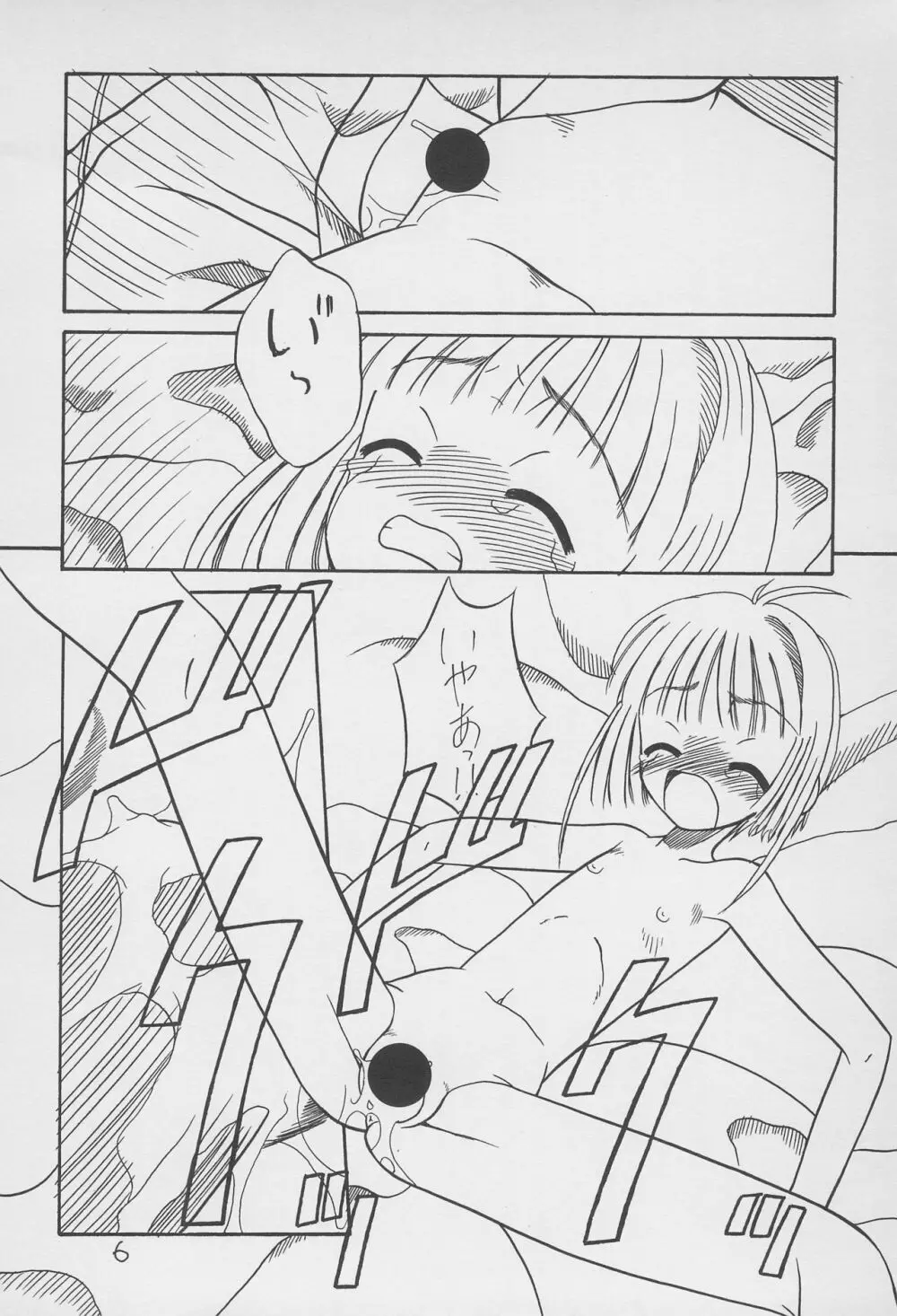 遊2 Page.6