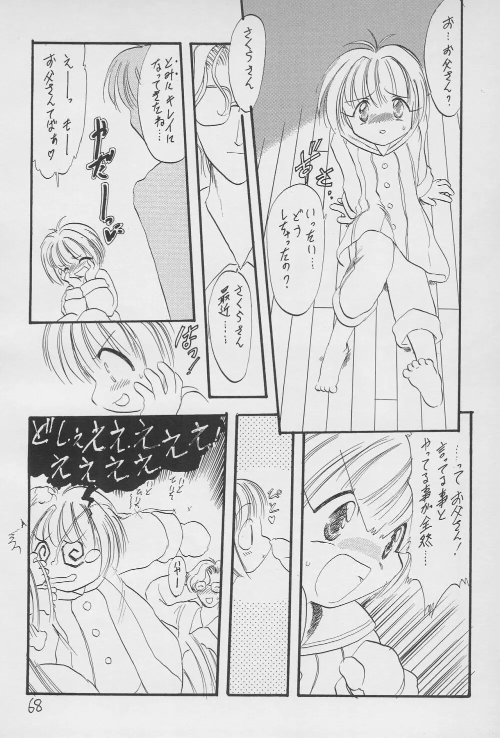 遊2 Page.68