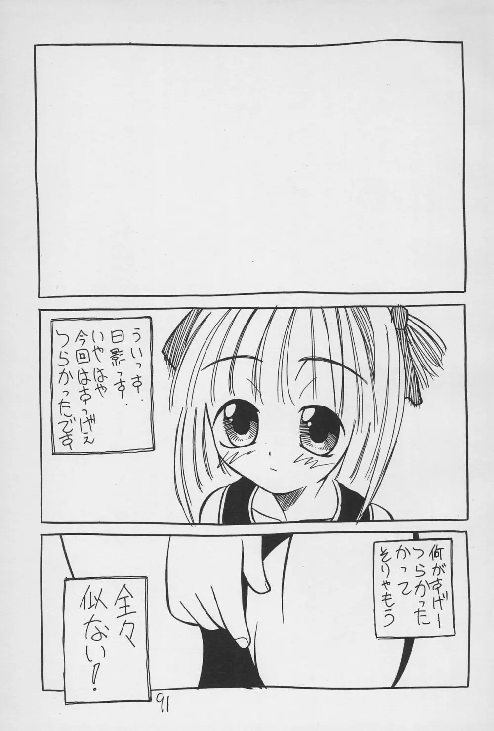 遊2 Page.91