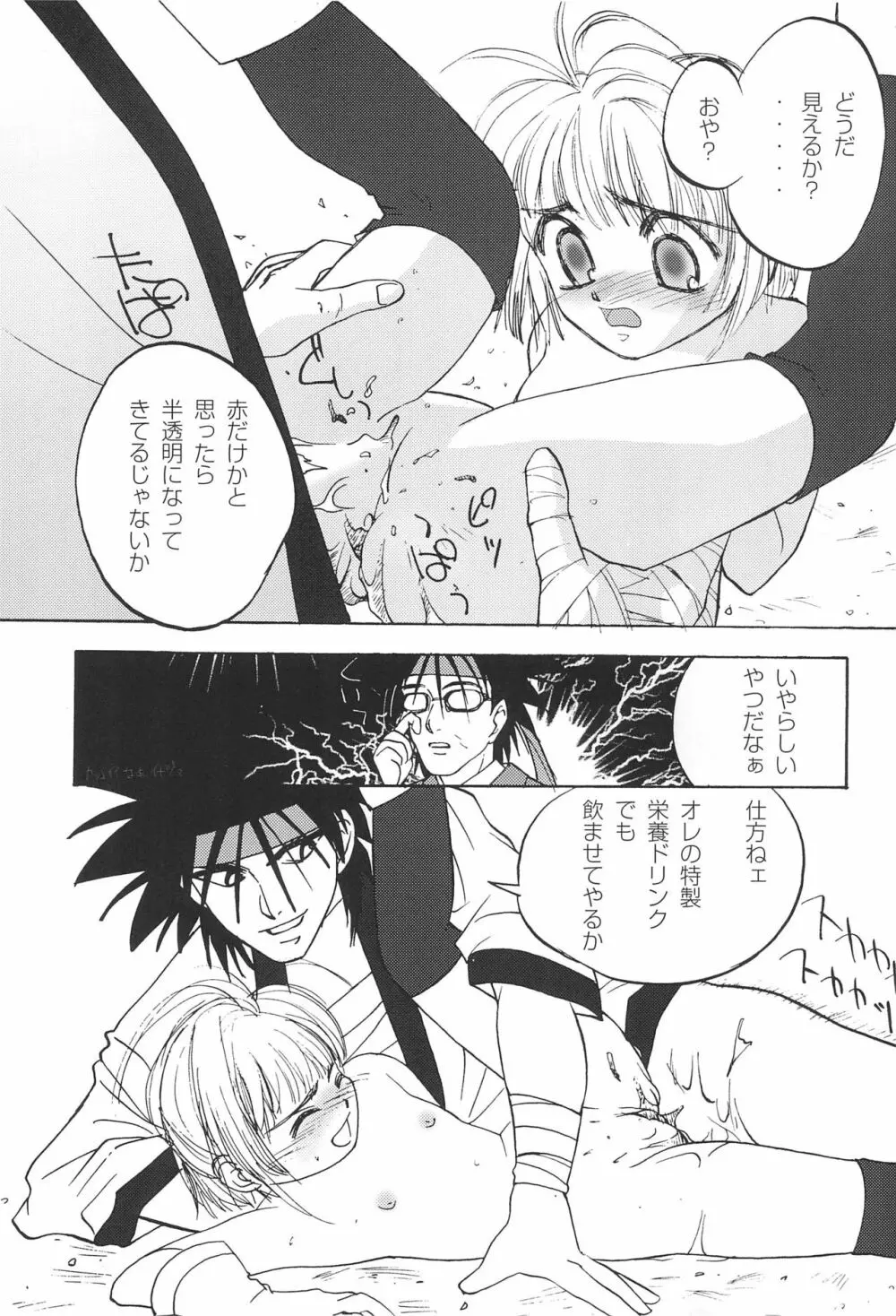 SAKURA SECOND Page.13