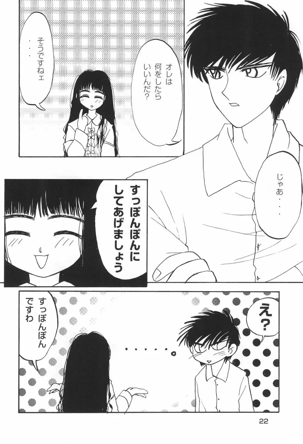 SAKURA SECOND Page.22