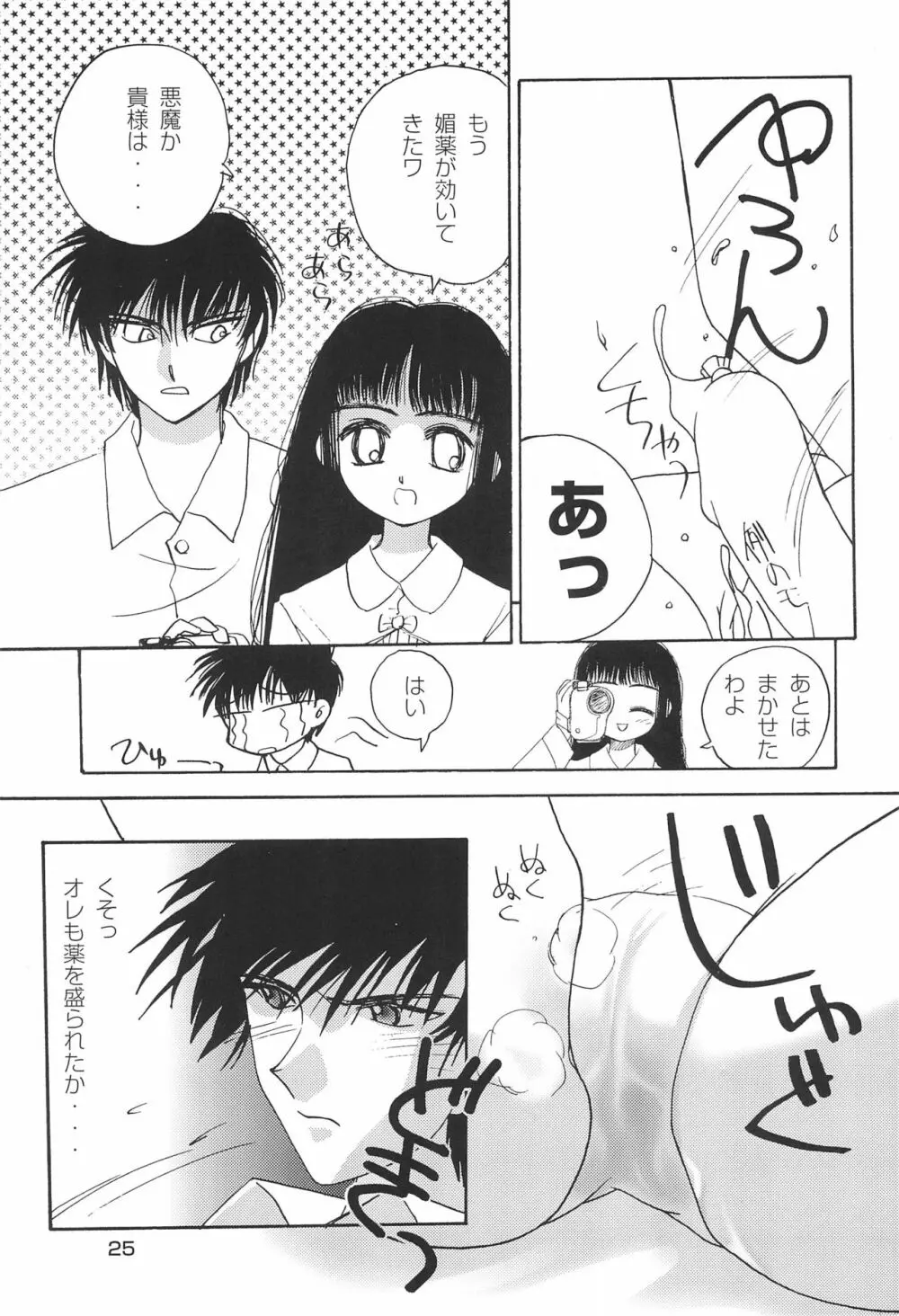 SAKURA SECOND Page.25