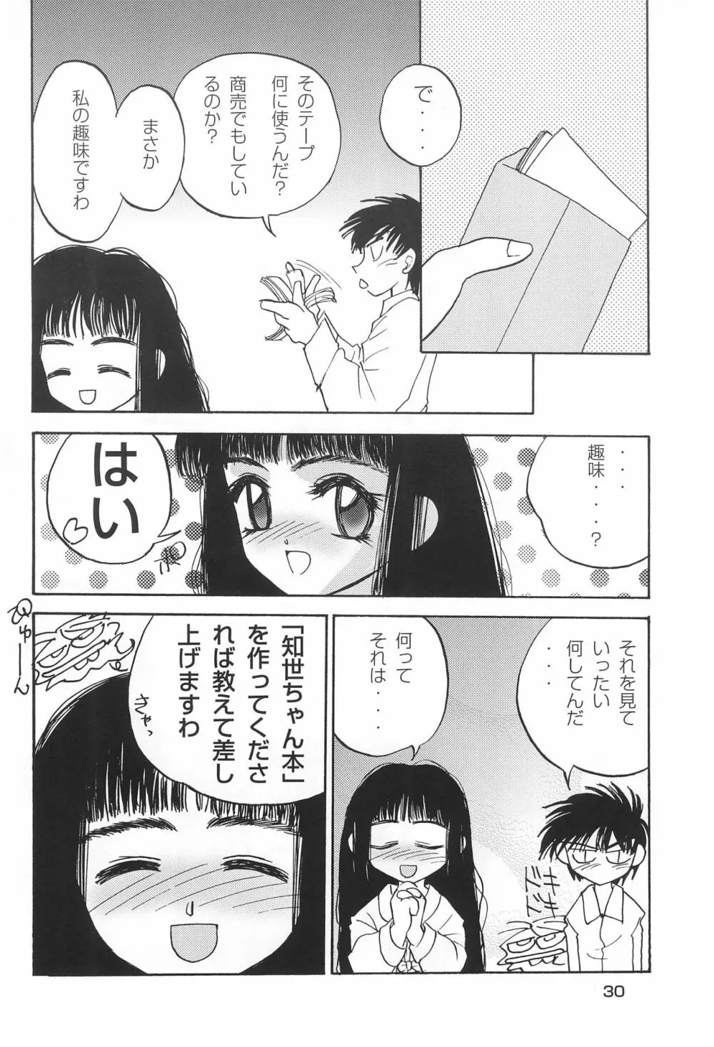 SAKURA SECOND Page.30