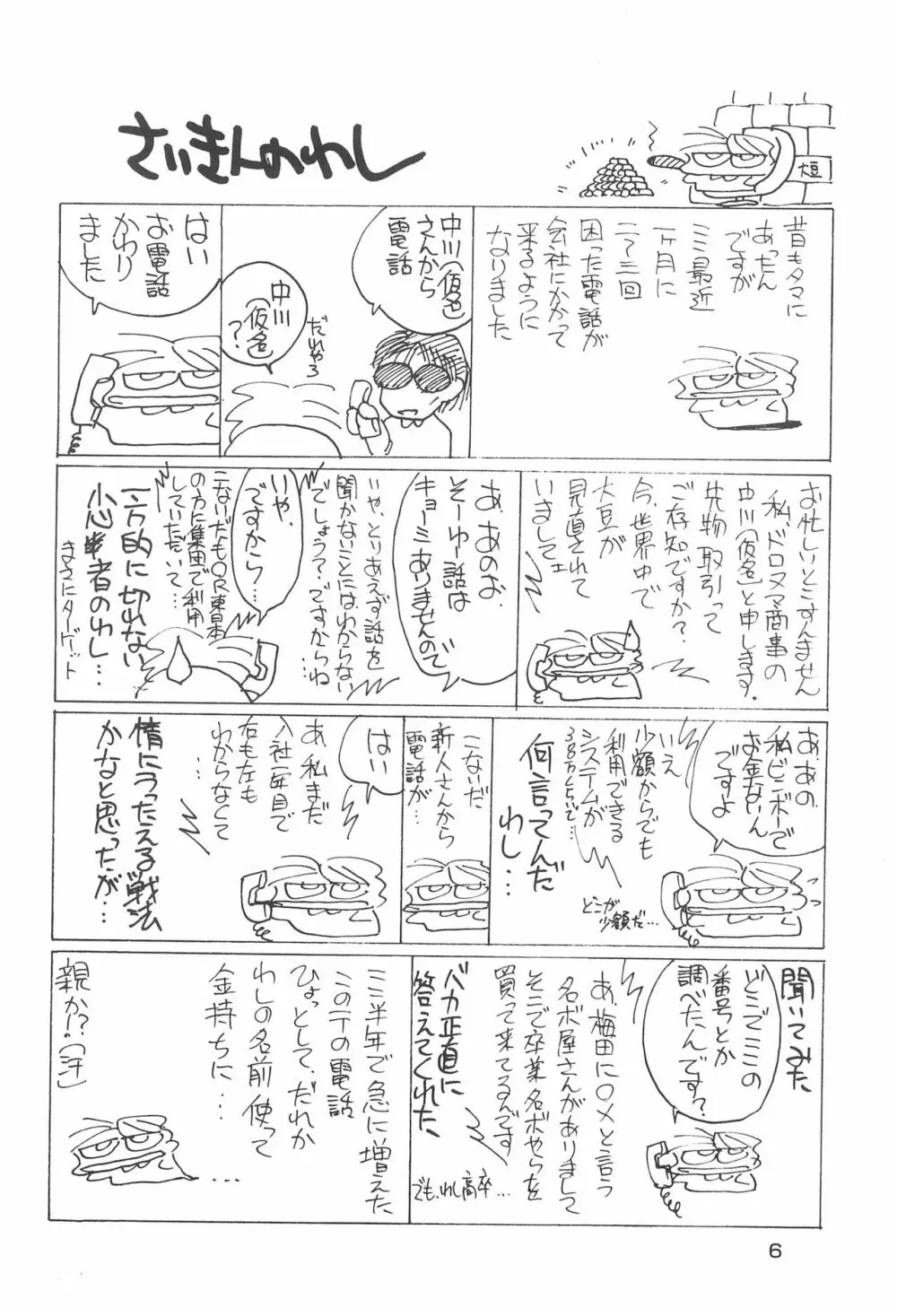 SAKURA SECOND Page.6