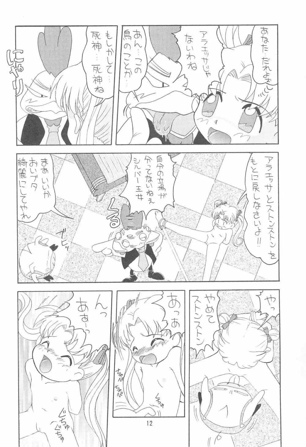 PRINCESS SILVER Page.12