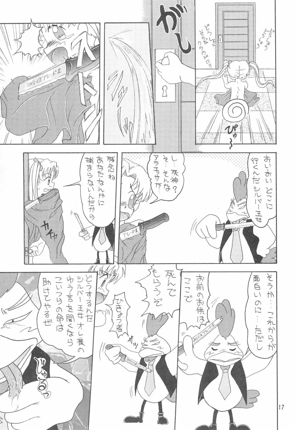 PRINCESS SILVER Page.17