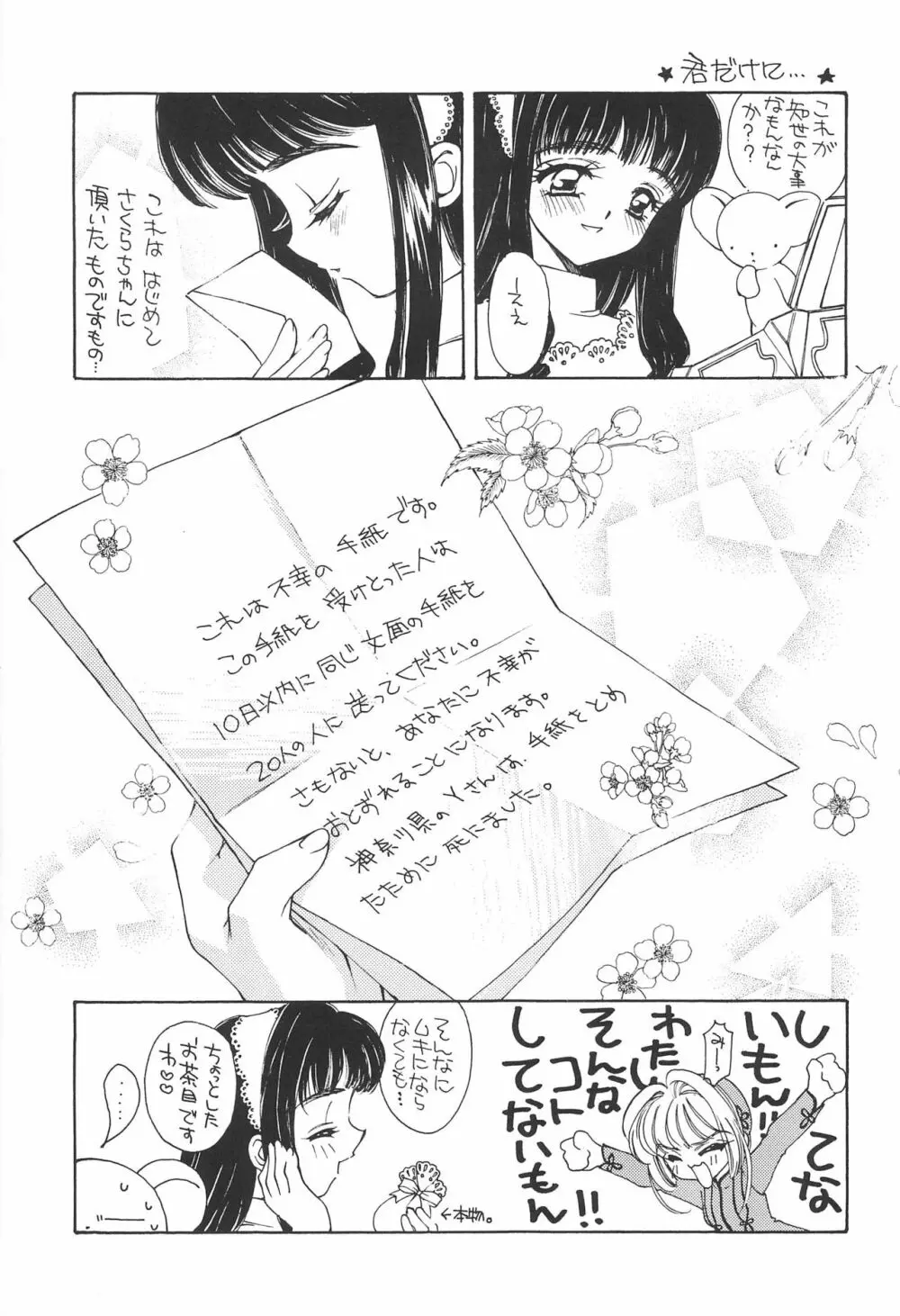 カードキャプターさくら Page.25