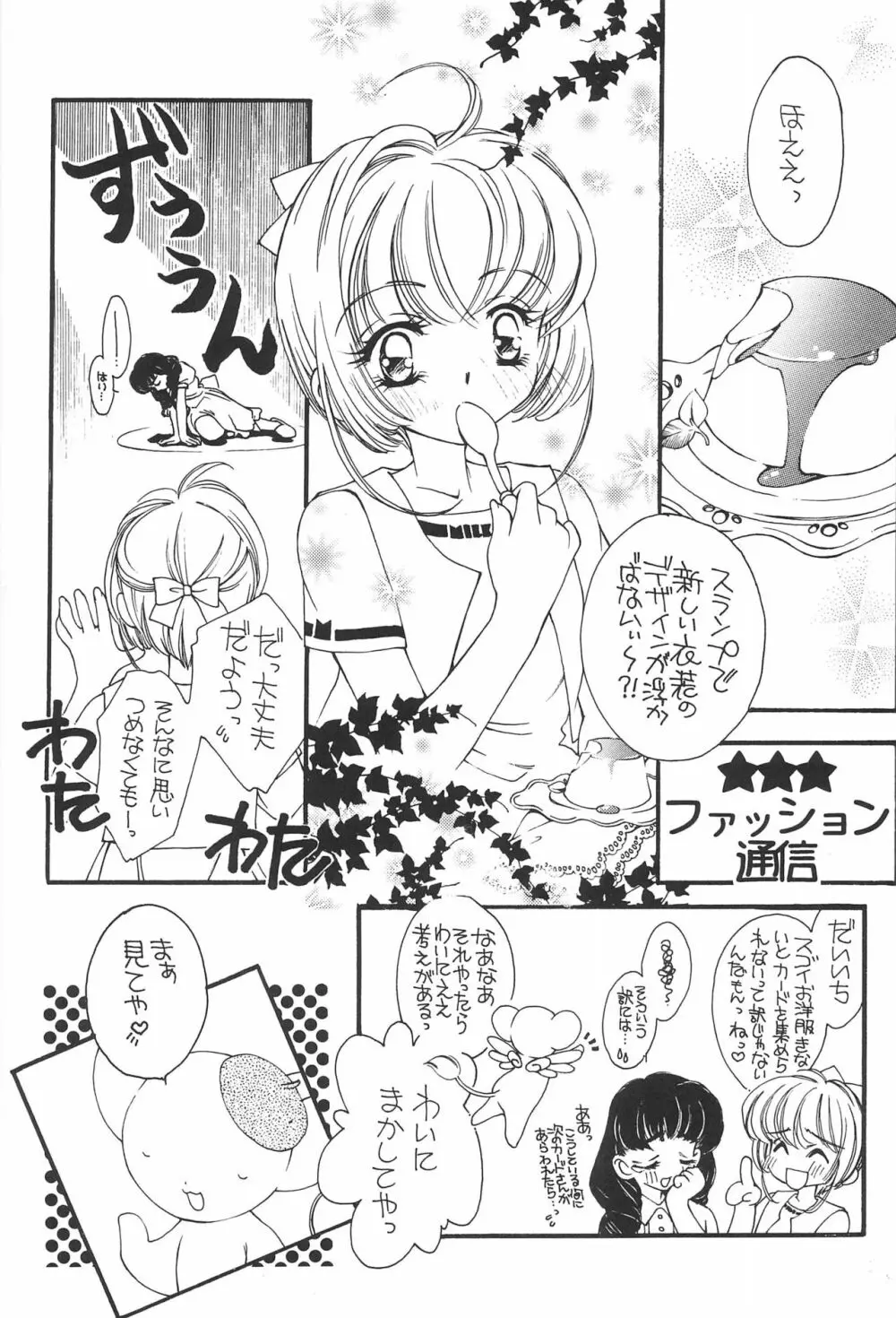 カードキャプターさくら Page.27