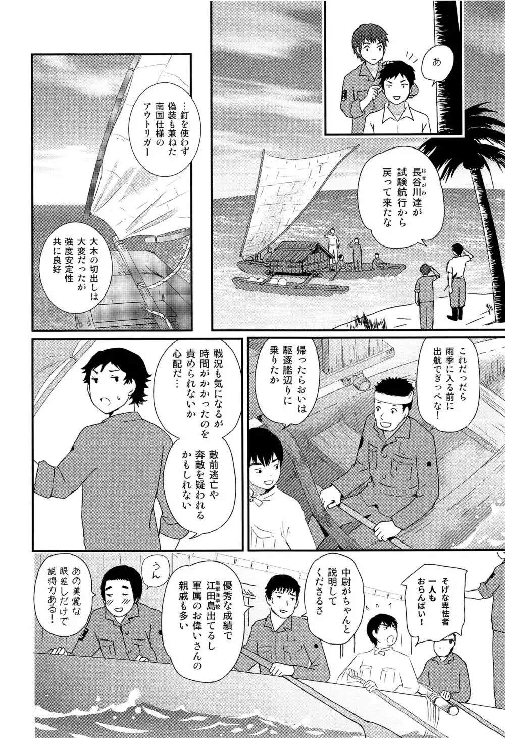 水兵少年績の楽園2 Page.25