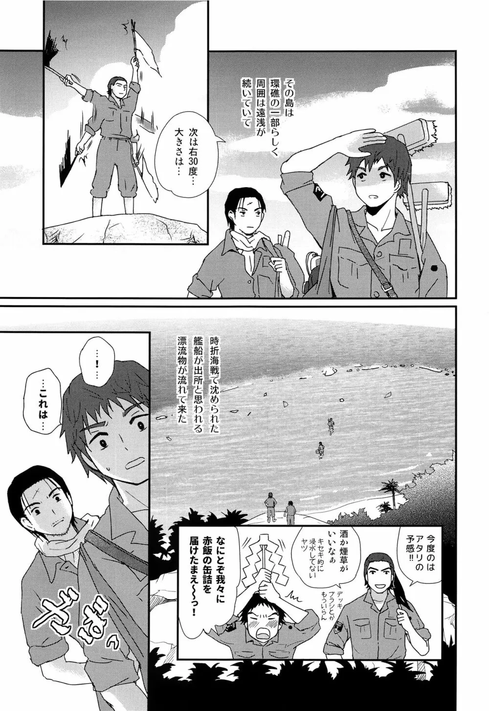 水兵少年績の楽園2 Page.4
