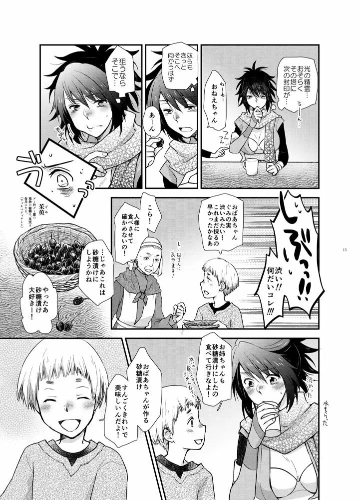 夜の果ての Page.10