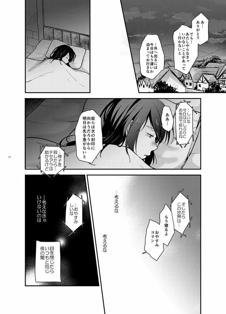 夜の果ての Page.11