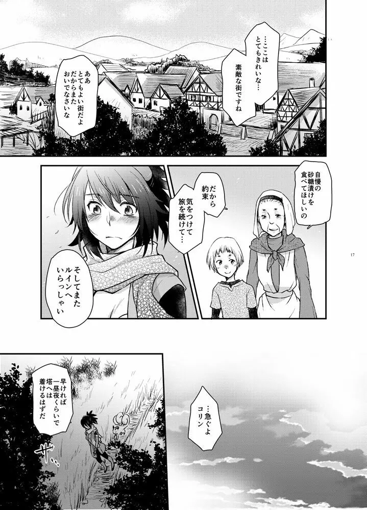 夜の果ての Page.14