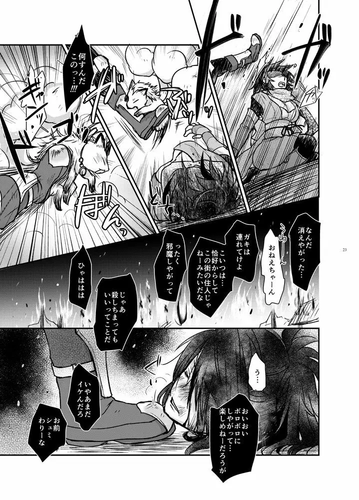 夜の果ての Page.20