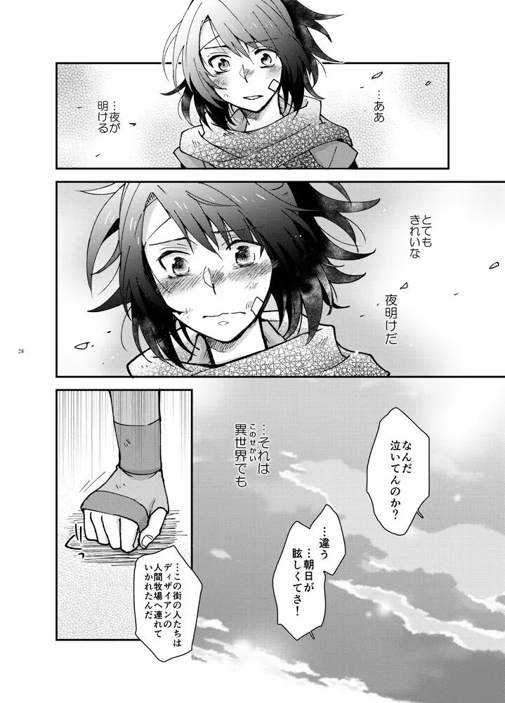 夜の果ての Page.25