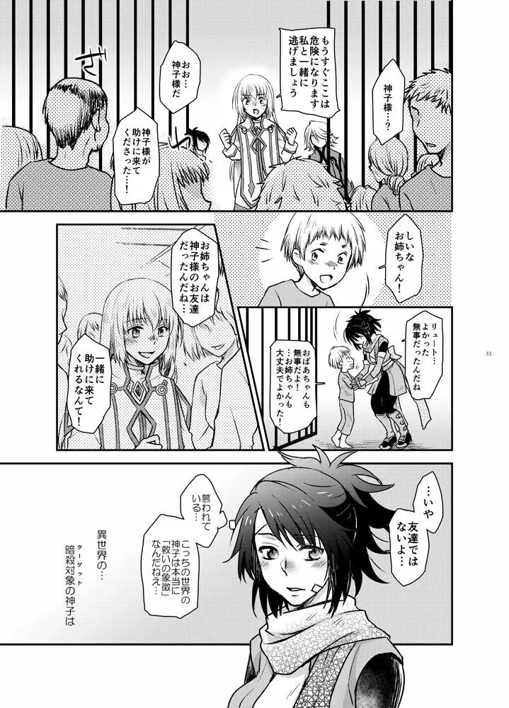 夜の果ての Page.28