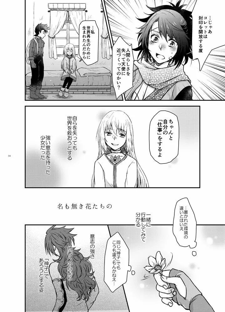 夜の果ての Page.29