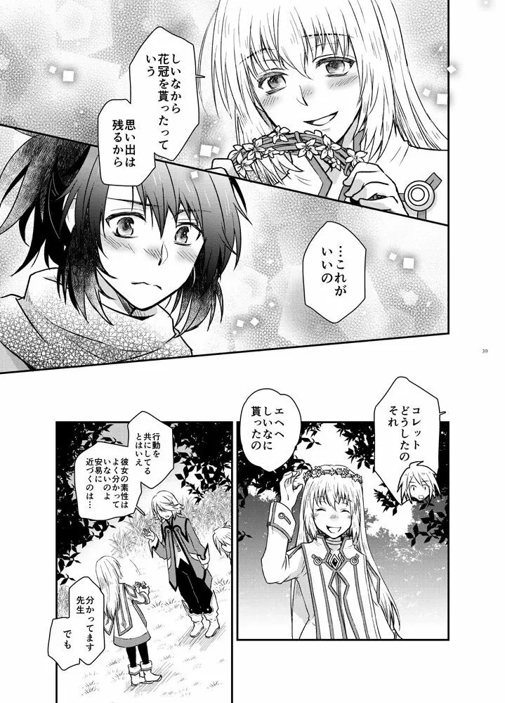 夜の果ての Page.34