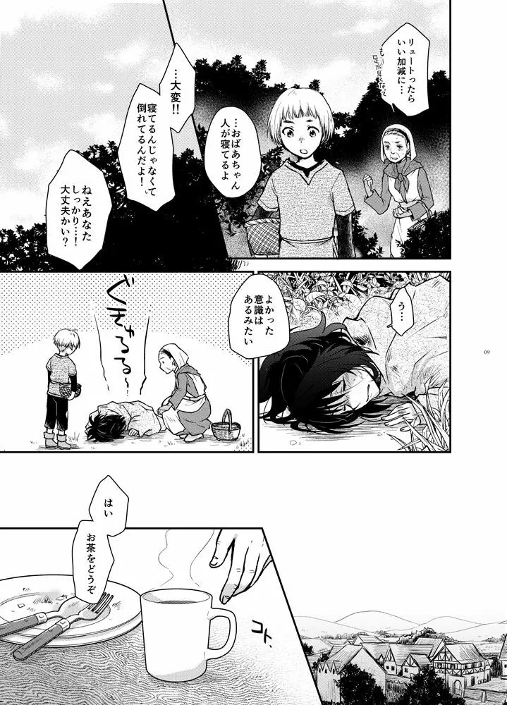 夜の果ての Page.6