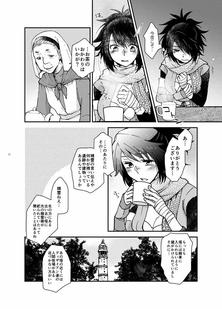 夜の果ての Page.9