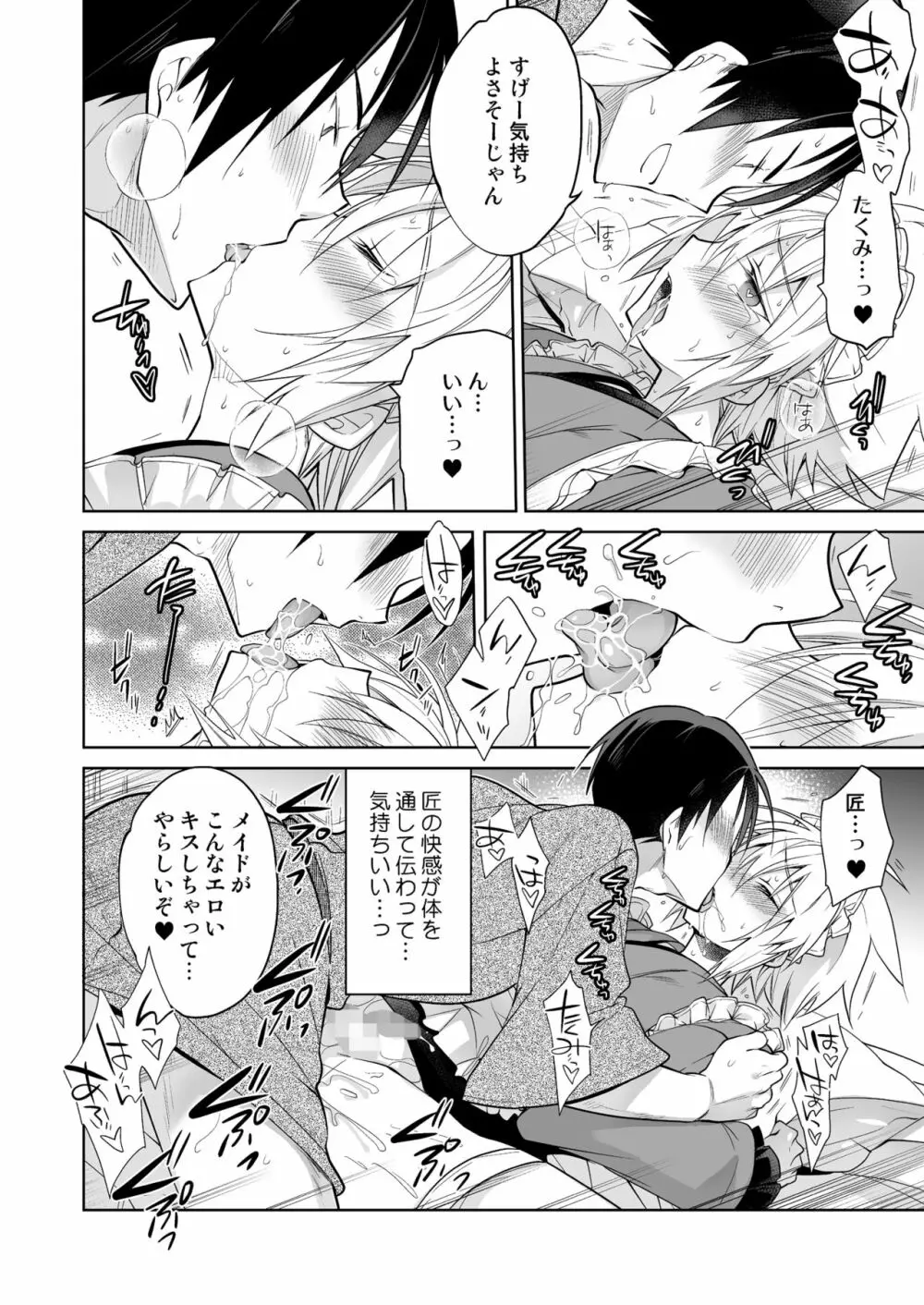 新妻くんは今日もご奉仕 和メイド編 Page.12