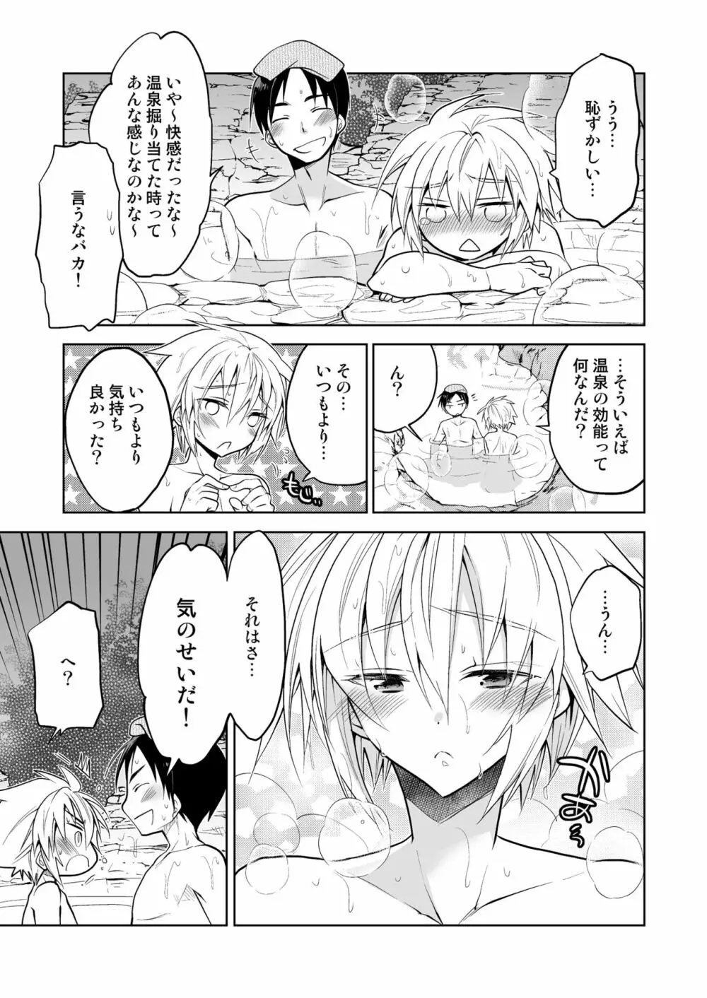 新妻くんは今日もご奉仕 和メイド編 Page.15