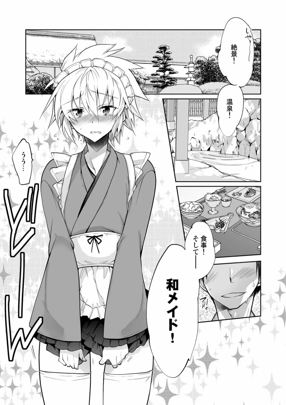 新妻くんは今日もご奉仕 和メイド編 Page.3