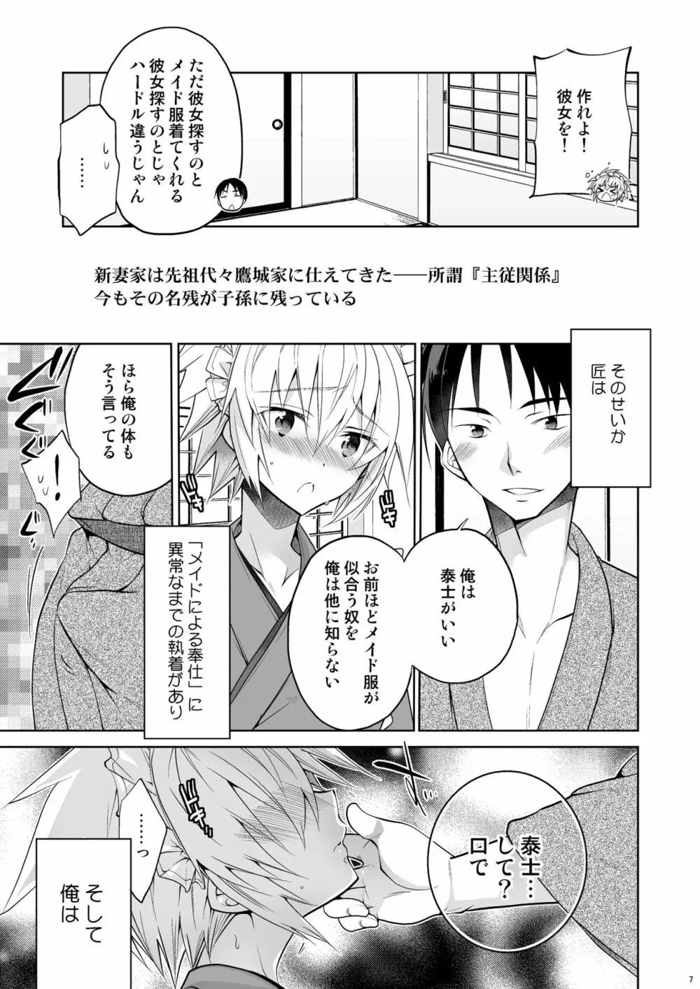 新妻くんは今日もご奉仕 和メイド編 Page.5