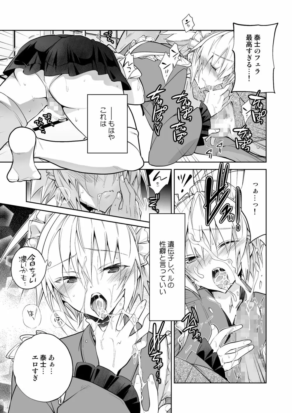 新妻くんは今日もご奉仕 和メイド編 Page.7