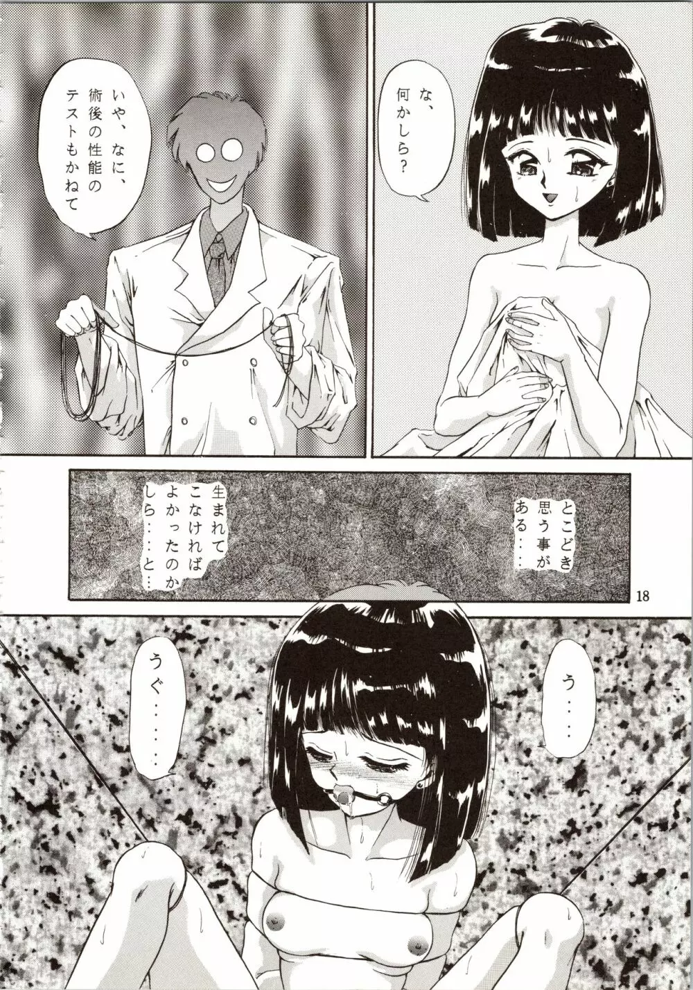 月夜のたわむれ 8 Page.18