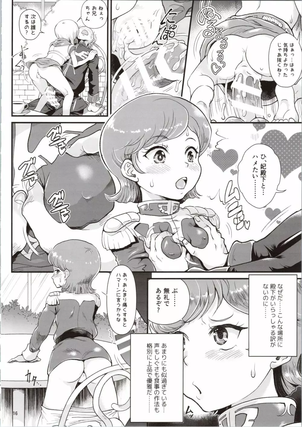 宇宙世紀援交少女～エルピー強化兵&ミネバ妃殿下～ Page.16