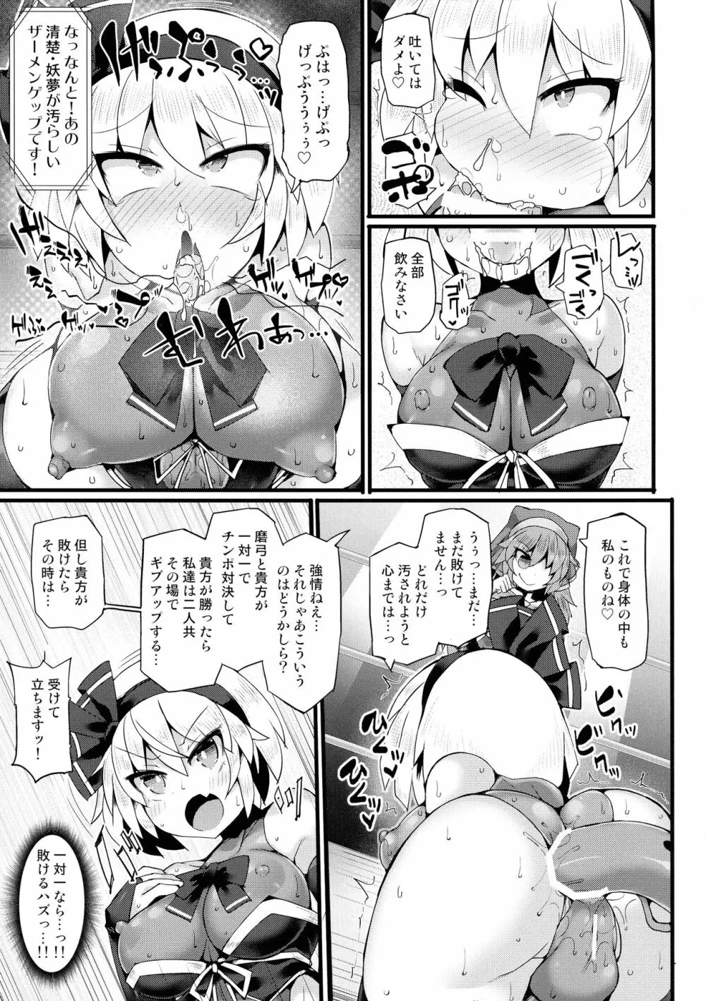 幻想郷フタナリチンポレスリングEcstasy3 妖夢VS磨弓&袿姫 Page.14