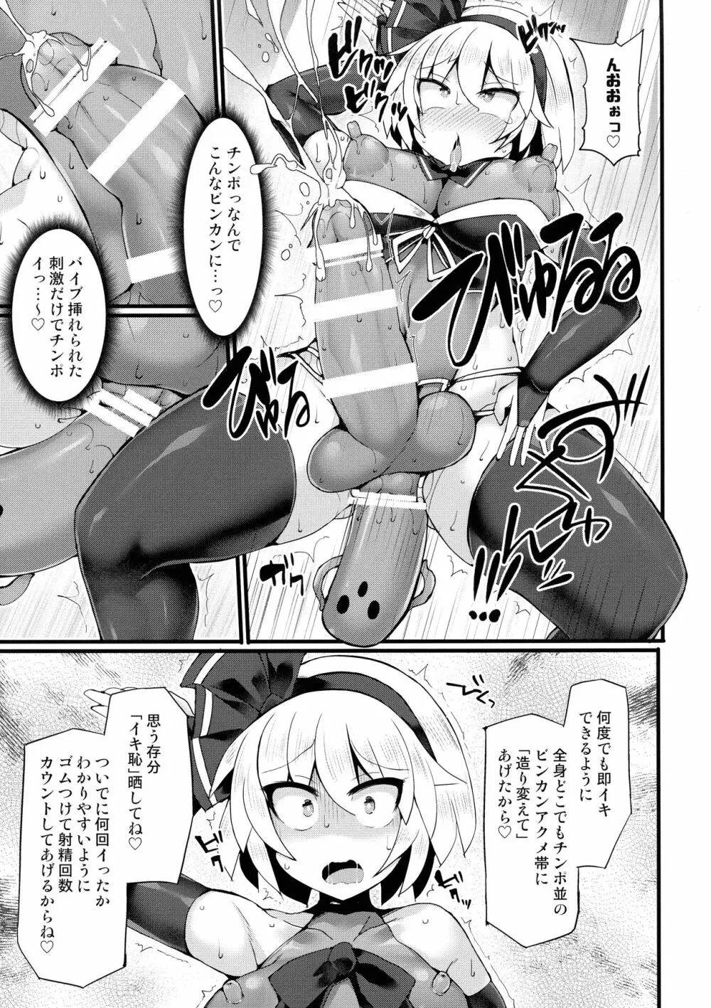 幻想郷フタナリチンポレスリングEcstasy3 妖夢VS磨弓&袿姫 Page.18