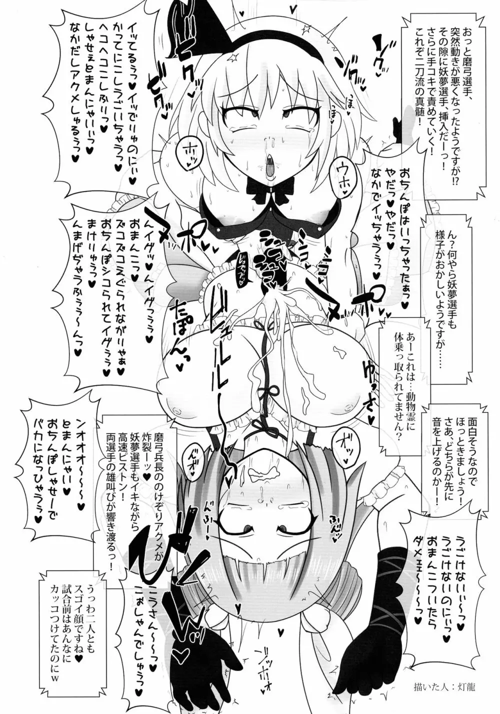 幻想郷フタナリチンポレスリングEcstasy3 妖夢VS磨弓&袿姫 Page.31