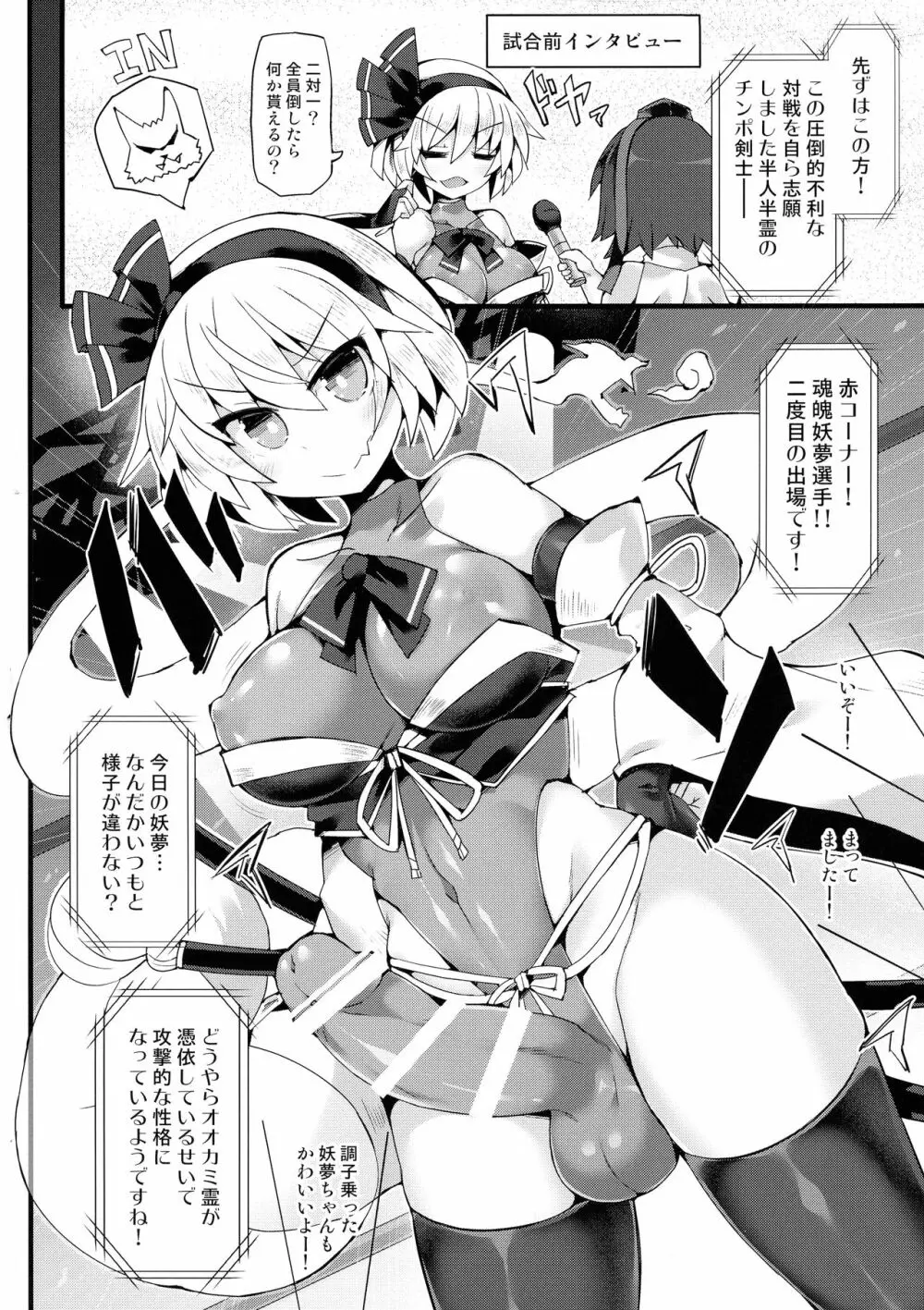 幻想郷フタナリチンポレスリングEcstasy3 妖夢VS磨弓&袿姫 Page.5