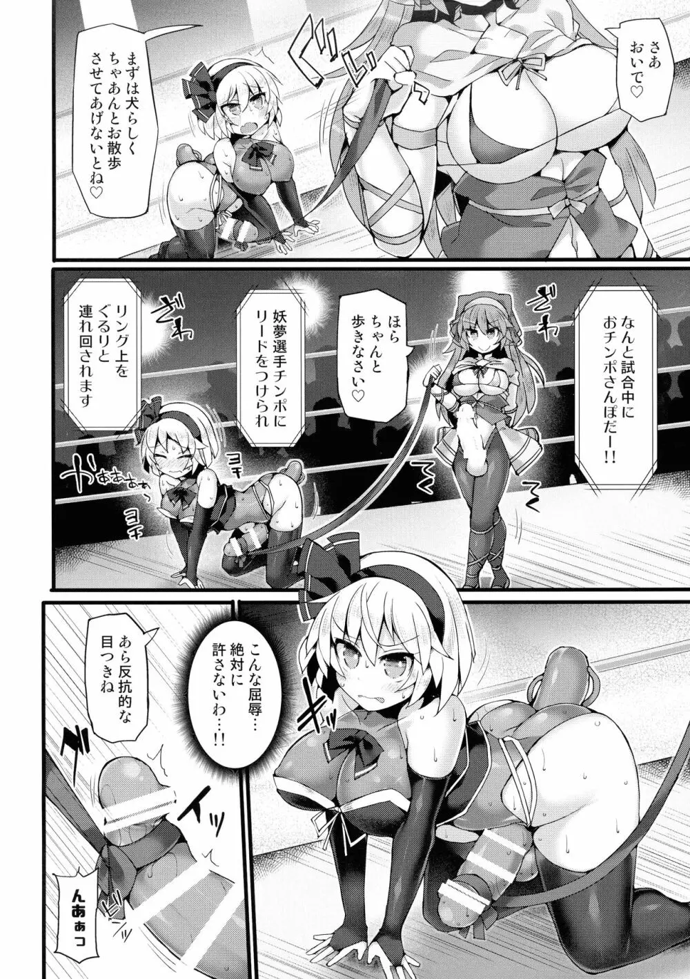 幻想郷フタナリチンポレスリングEcstasy3 妖夢VS磨弓&袿姫 Page.9