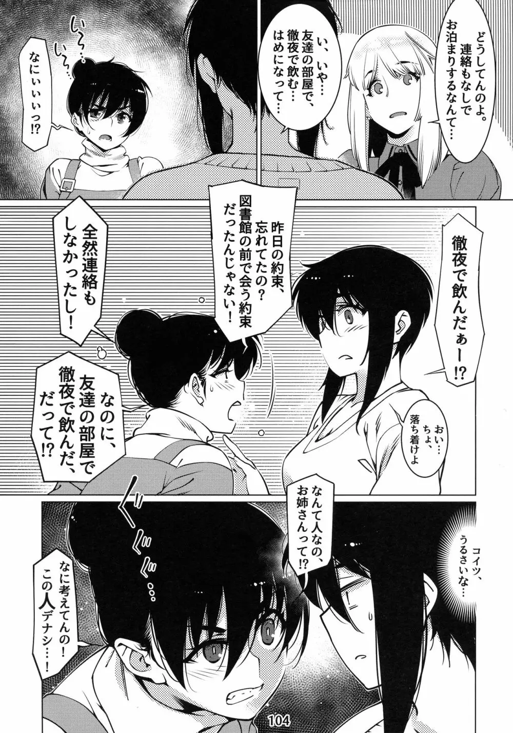 大人のおもちや12 Page.103