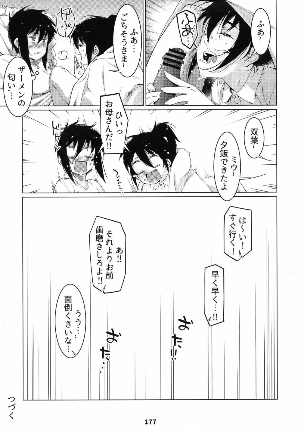 大人のおもちや12 Page.176