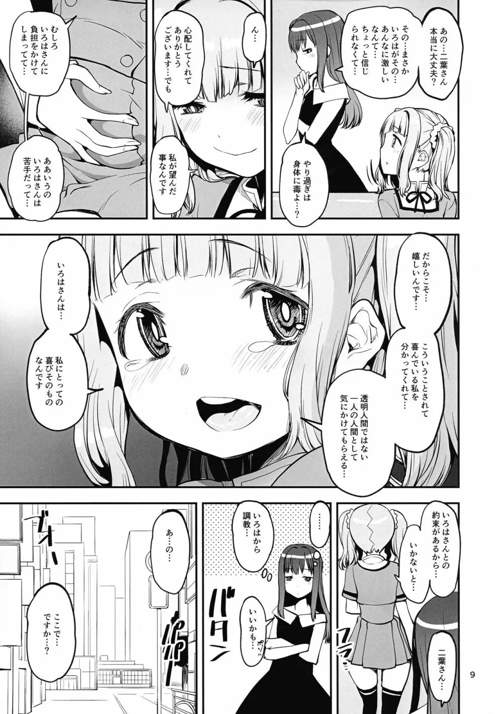 幸せの環色 Page.8