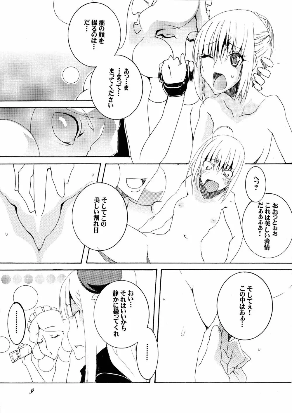 グレイたん×セイバーさんの恥件簿 Page.9