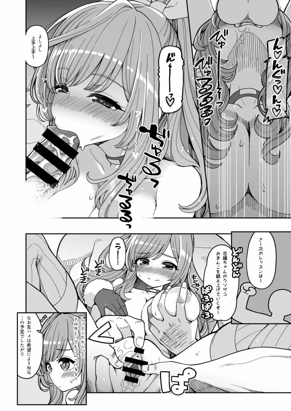 月岡恋鐘のドスケベレッスン Page.13