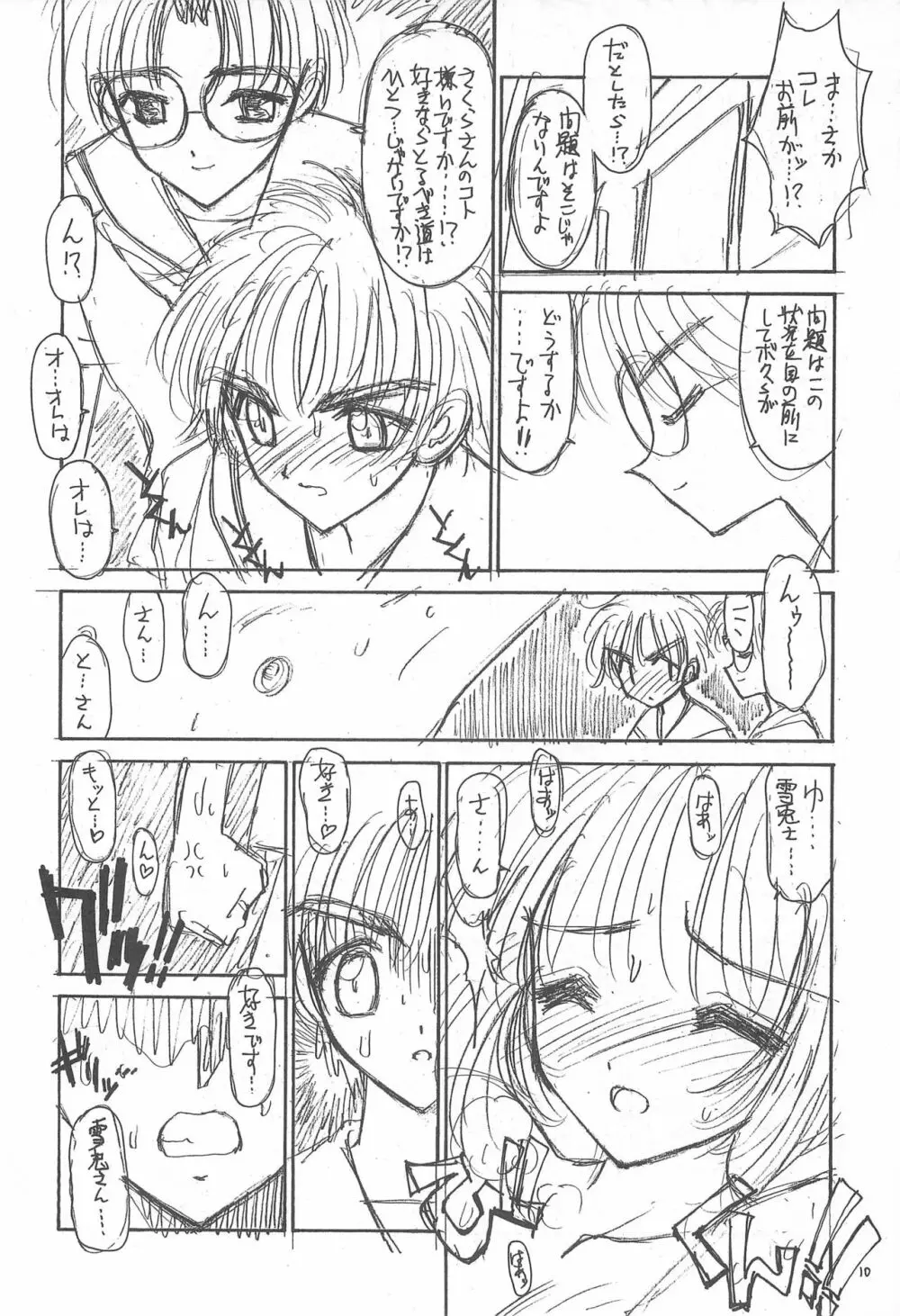 骨2 Page.10