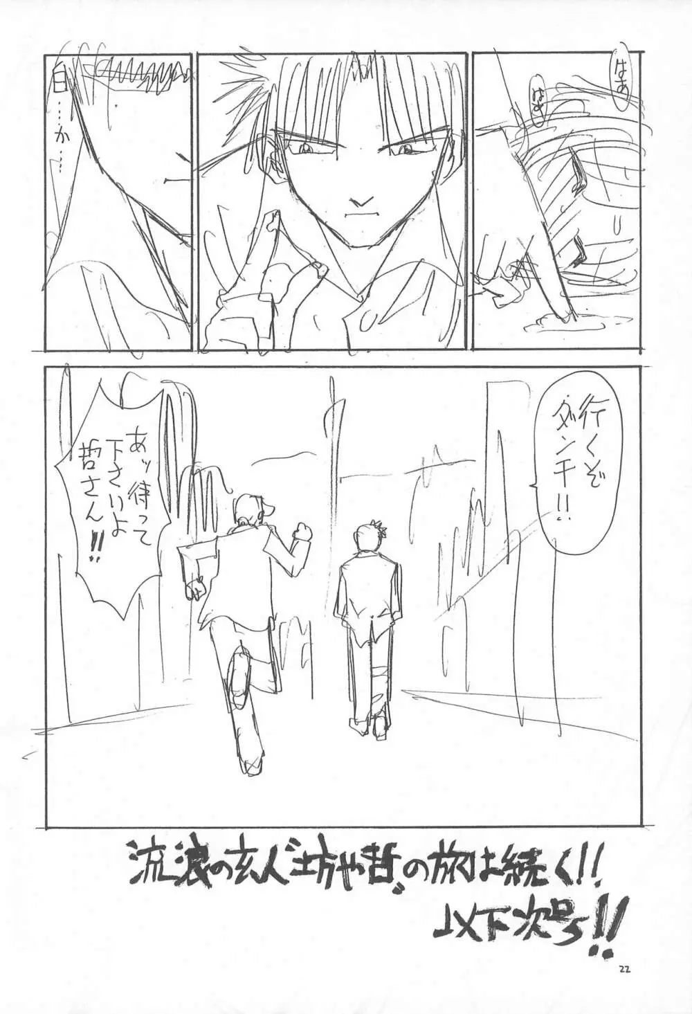 骨2 Page.22