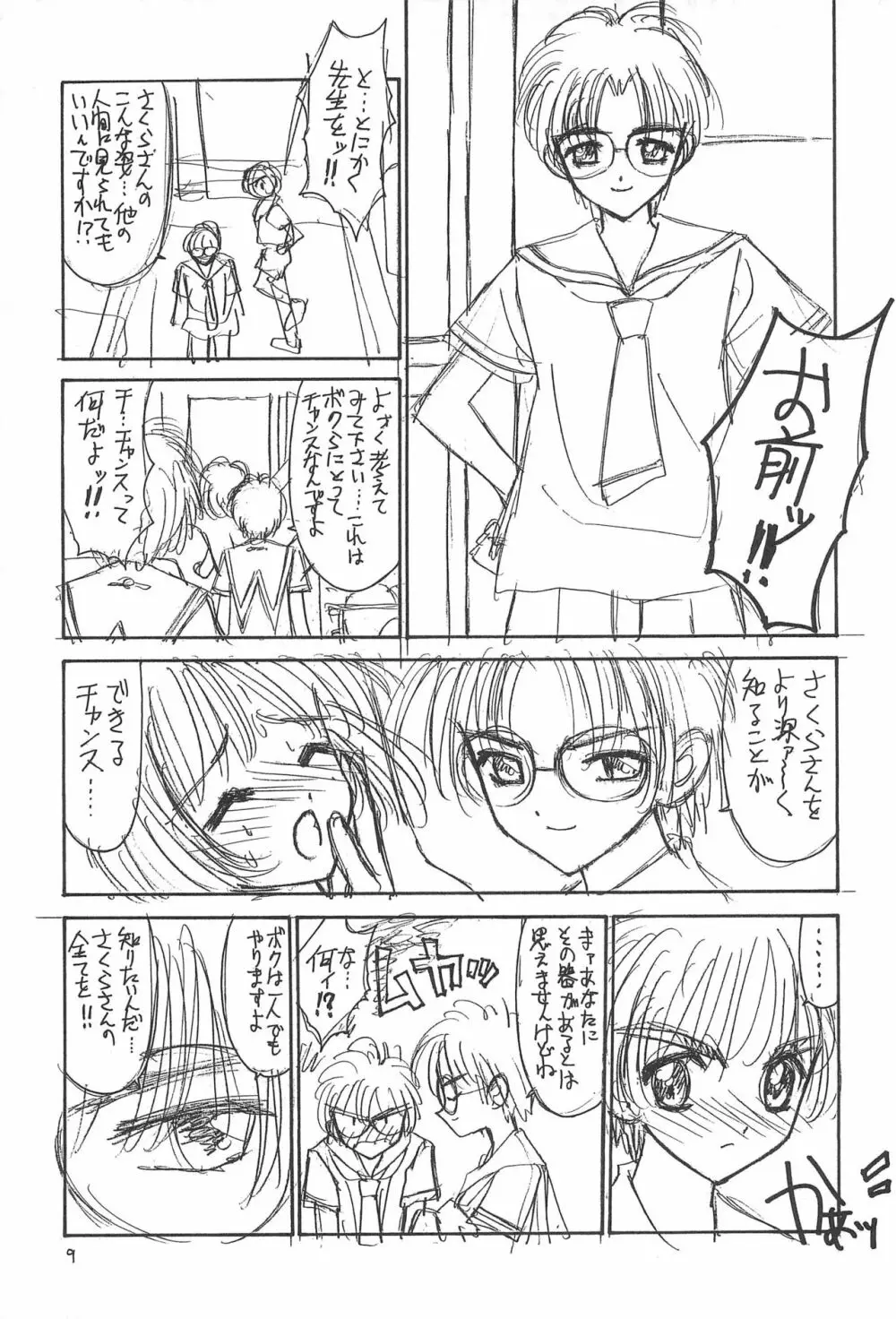 骨2 Page.9