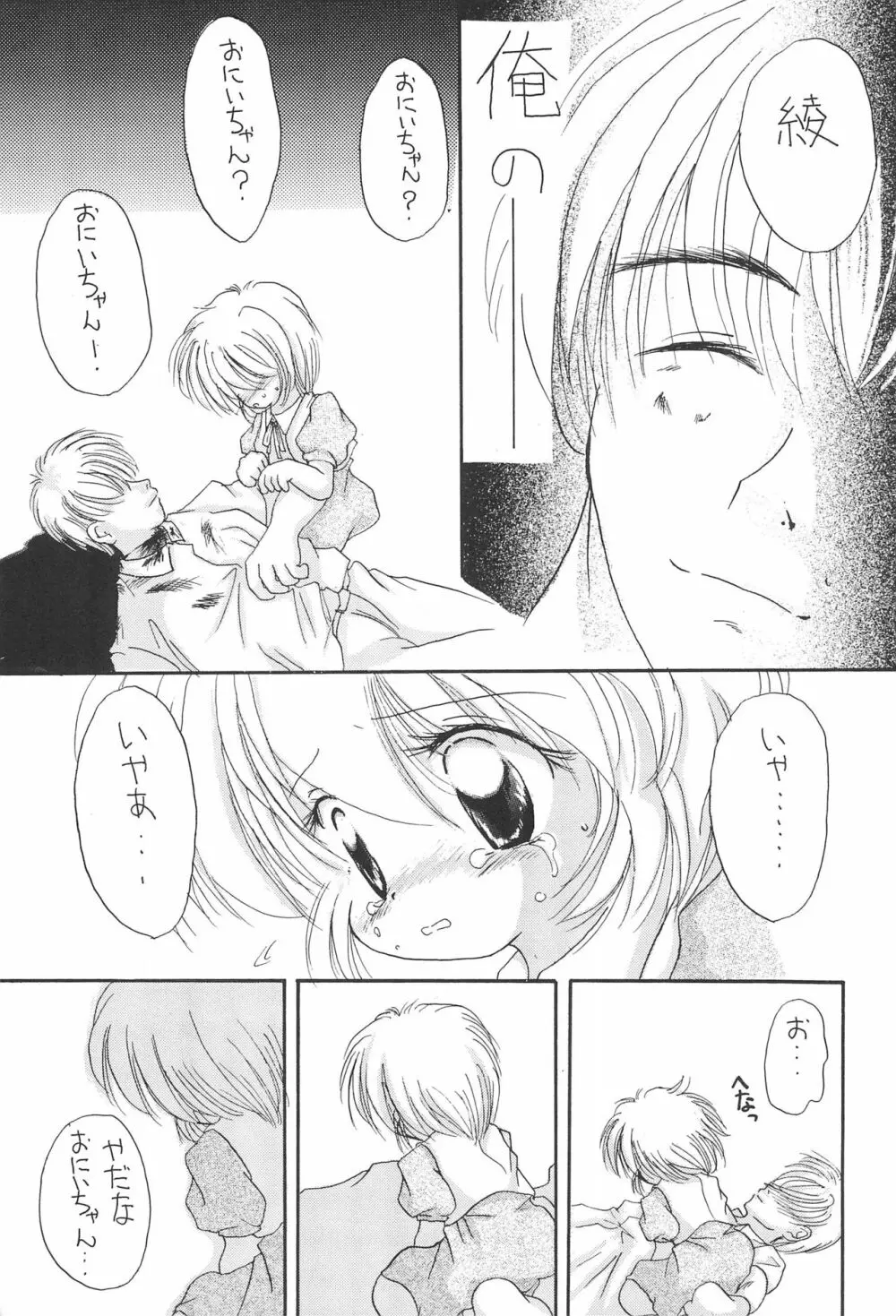 小夜神楽 Page.29
