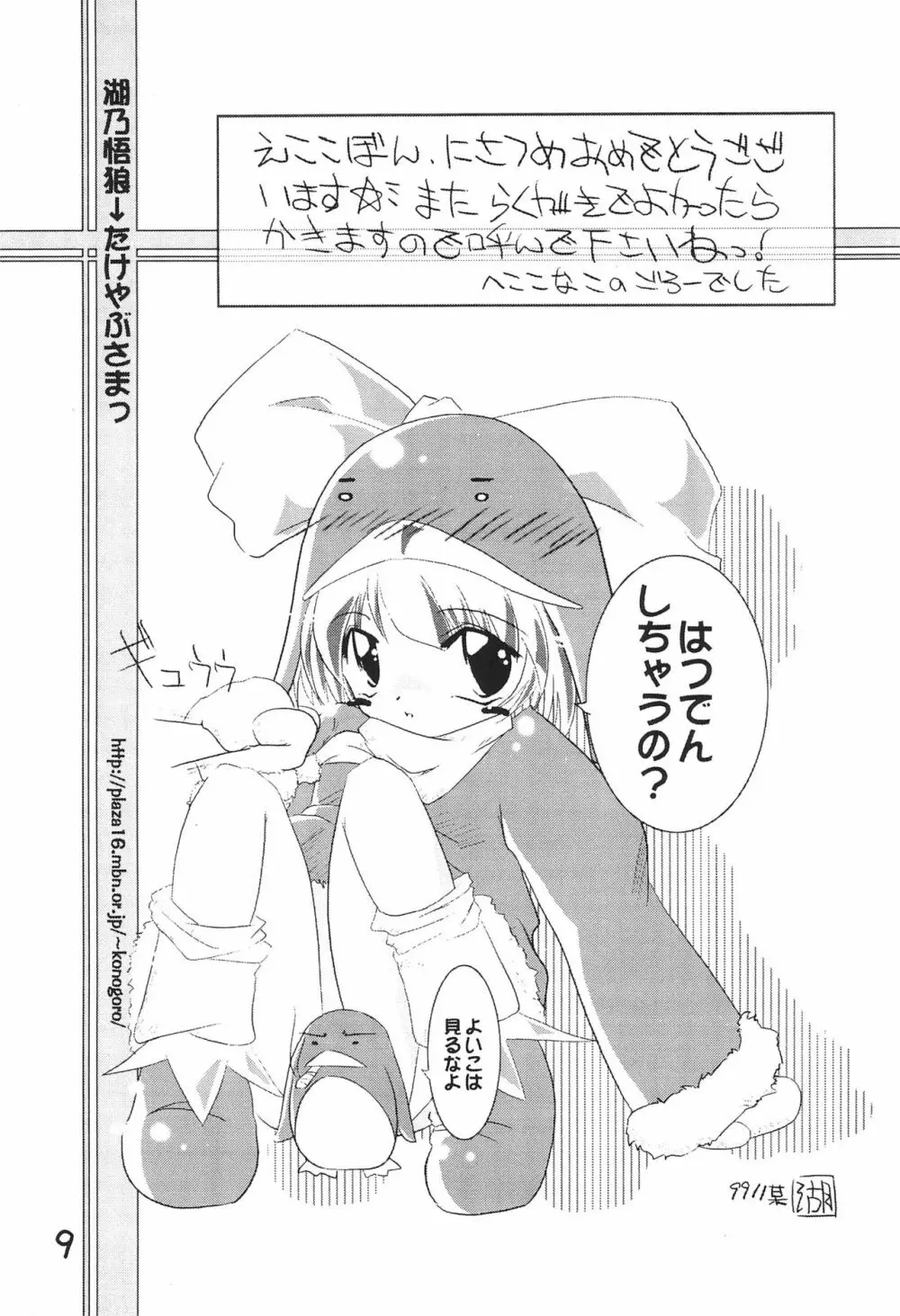 ECO Millennium!! Page.11