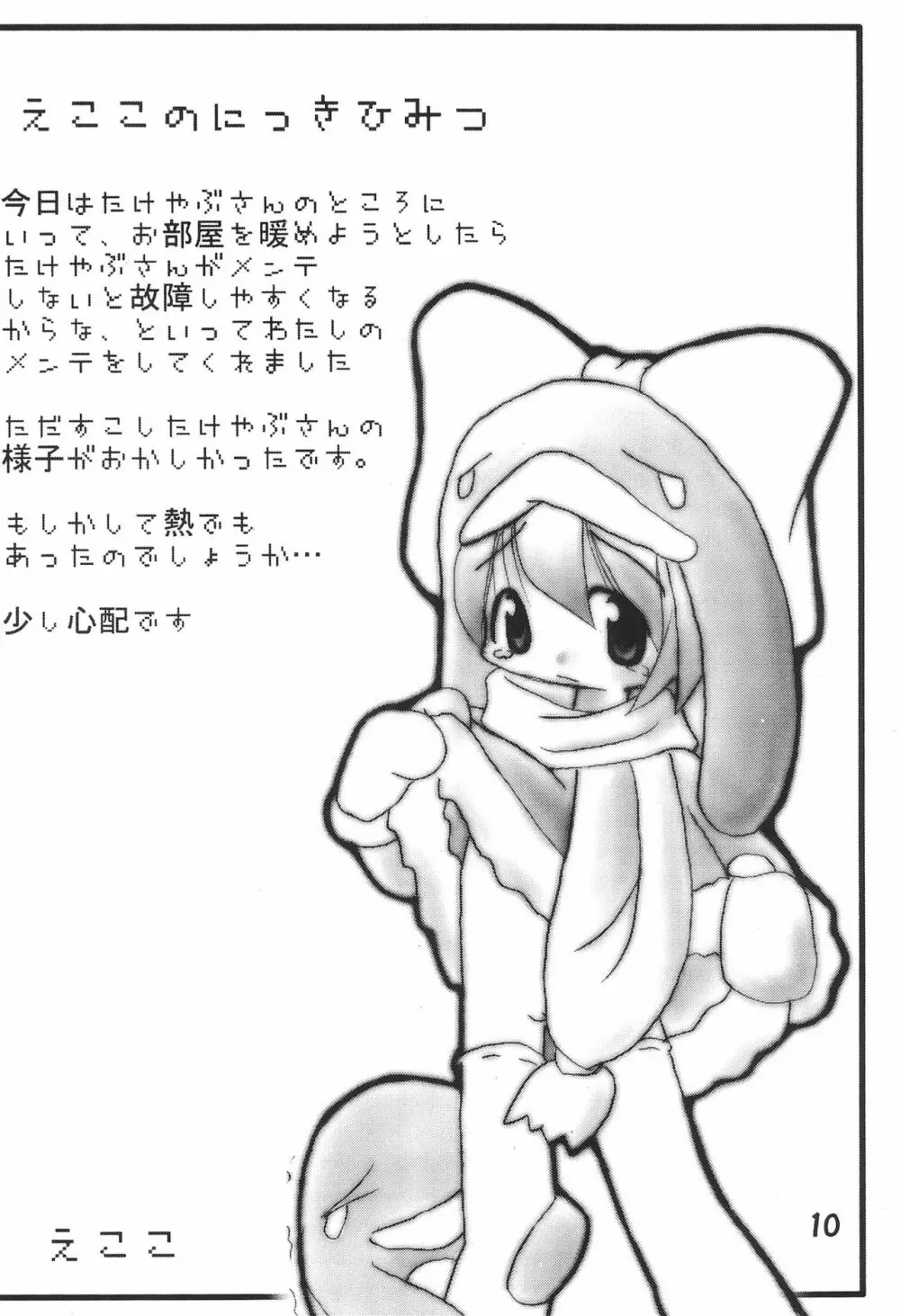 ECO Millennium!! Page.12